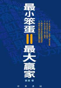 凯恩斯最大笨蛋理论 凯恩斯最大笨蛋理论详解