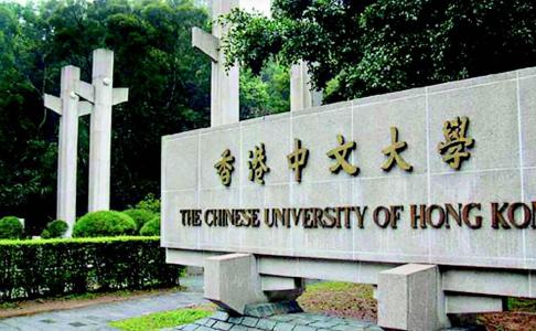 香港中文大学排名 香港中文大学