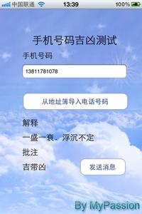 手机号码测吉凶有用吗 手机自身有吉凶吗