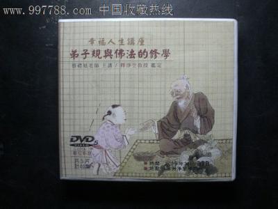 弟子规与佛法的修学 弟子规与佛法修学