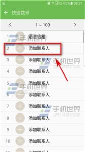 三星快速拨号设置 三星S7edge快速拨号怎么设置