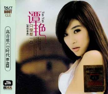 2005流行歌曲精选 发烧精选--流行发烧歌曲12首【纯子·852】