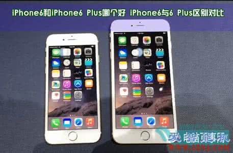 iphone6触屏时好时坏 iphone6和iPhone6 Plus哪个好