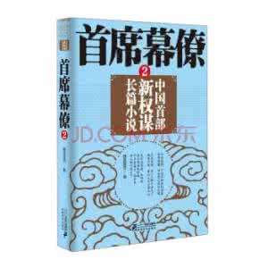 权谋书籍 权谋书籍推荐——《红楼梦是本政治书》