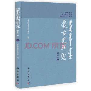 中国新闻史学会 中国蒙古史学会
