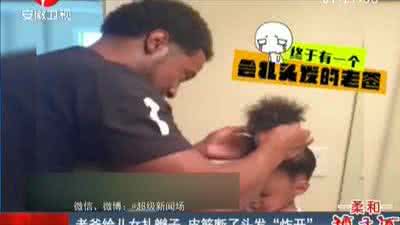 18款给女儿扎头发图片 老爸给女儿扎头发要领 他给女儿拍照拍成了签约摄影师，有一个会拍照的老爸才叫牛！