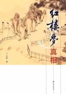 红楼梦成书传世之谜 《红楼梦》“十二支寓之谜”超级难解,难度超过哥德巴赫猜想!