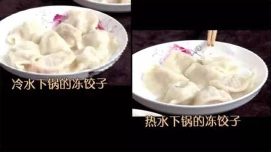 冻饺子用冷水还是热水 你用冷水还是热水煮冻饺子？没想到应该用…