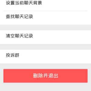 微信群没有退出怎么办 微信群怎么退出？