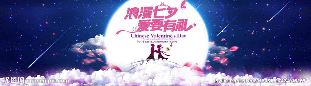 七夕专题页面 【七夕专题】——最佳爱情!说出那些打动我心的美丽爱情