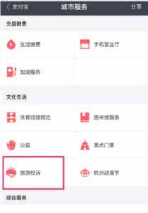 支付宝一键挪车 支付宝怎么一键旅游投诉