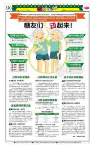糖友保健操，从头到脚动起来