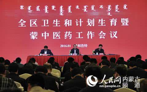 推进医药卫生体制改革 2016年内蒙古将加快推进医药卫生体制改革