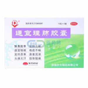 通宣理肺胶囊 感冒了可以吃通宣理肺胶囊吗