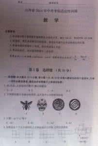 中考数学考前冲刺 2014中考考前数学冲刺