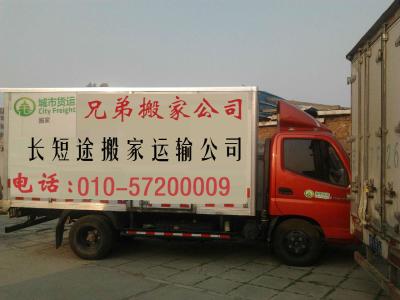 北京正规搬家公司排名 北京搬家公司排名 北京的搬家公司排名