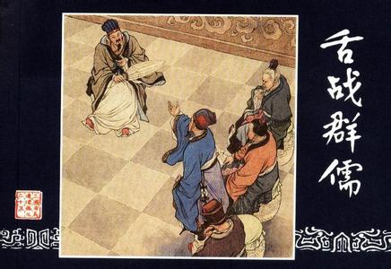 三国演义连环画封面 “三国演义”连环画封面全套（二）