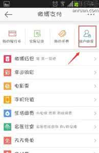 怎么从支付宝解绑微博 手机微博怎么解绑支付宝