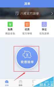 猪八戒接单app 猪八戒app怎么接任务