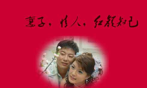 只做你的红颜知己 我们只做知己，不做红颜