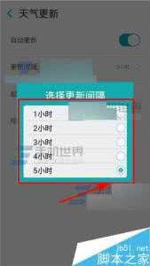 知趣天气怎么设置更新时间间隔