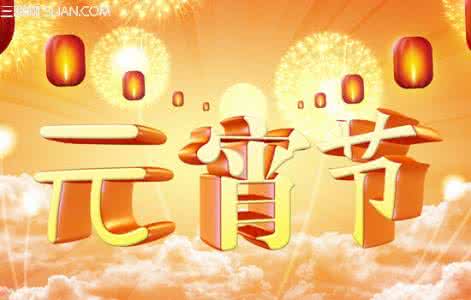 送女客户什么礼物好 2015元宵节送什么礼物给客户