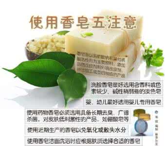 香皂使用方法 使用香皂有哪些注意事项