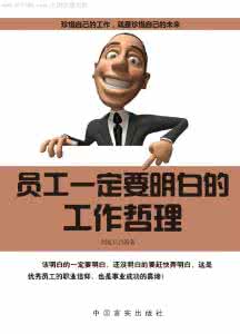 不断学习努力工作的哲理