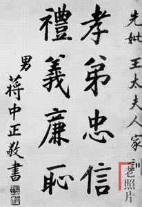 中正八字起名馆 中正八字起名馆 蒋介石书法26幅:名中正 字亦中正