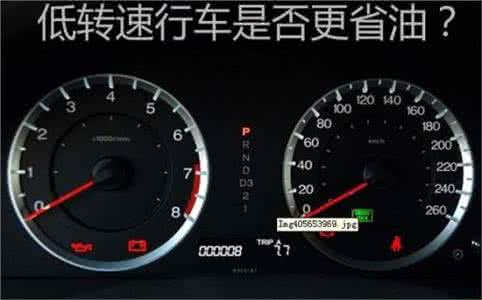 换挡时机和转速的关系 想省油看过来！实测换挡时机，转速、时速、油耗清晰可见