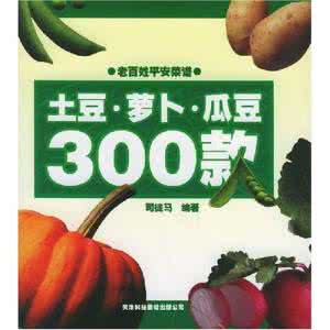 苦瓜胡萝卜黄豆排骨汤 《老百姓平安菜谱:土豆_萝卜_瓜豆300款》司徒马 编著 天津科技出版