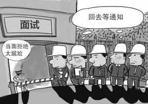 面试官让我回去考虑 面试官让我回去考虑 今天面试后,面试官直接叫我回去等通知,是不是没戏了