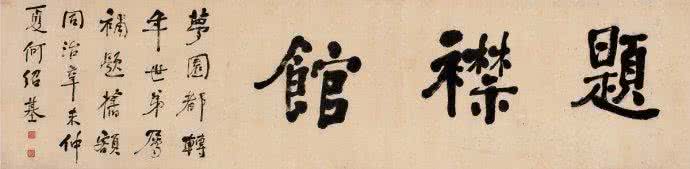 北京鼓韵青年旅舍 又用韵答何上舍