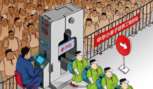 反对孝道 我为何反对给孩子灌输孝道?