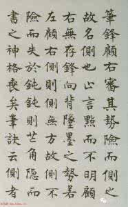 永字八法 沈尹默《永字八法》,您见过吗?