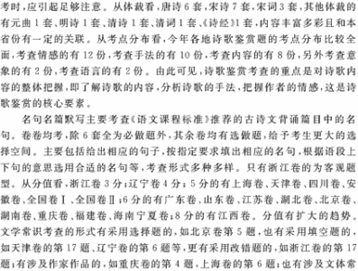 2009年高考语文复习大纲全方位解析(2)