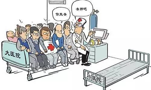 补齐基层党建短板 补齐基层短板 以分级诊疗解决“看病难”