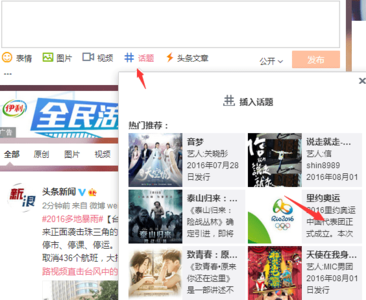新浪微博领域怎么点亮 微博点亮国旗 2016新浪微博国旗点亮方法