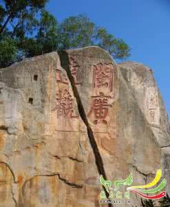 九日山祈风石刻群 风吹岭石刻群