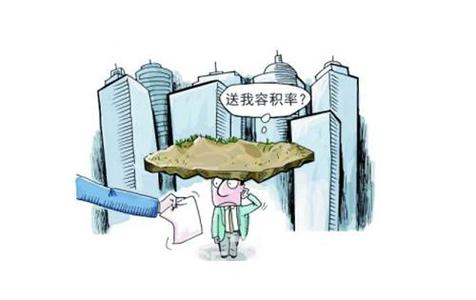 容积率 三分鐘看透容積率