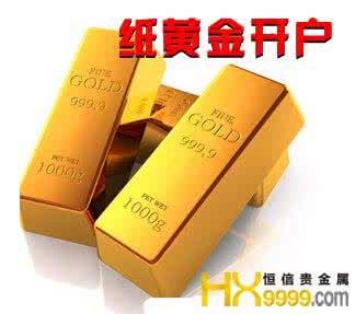 炒纸黄金怎么开户 纸黄金开户 纸黄金怎么开户