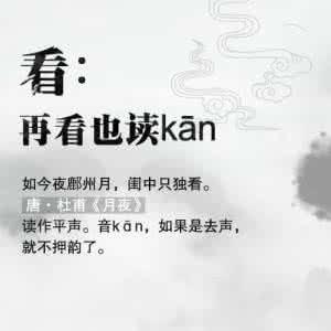 容易读错的字 古代诗词中容易读错的字，你是读对了吗
