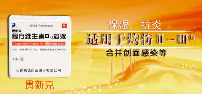 复合维生素b溶液 维生素B12溶液服用期间要注意什么