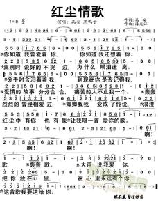 红尘情歌简谱 红尘情歌简谱 红尘情歌