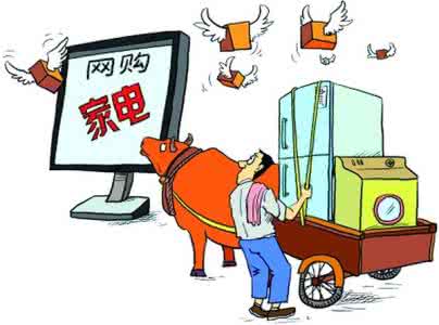 家电网购和实体店区别 家电哪里买比较好 买家电从哪里买比较好网购还是实体