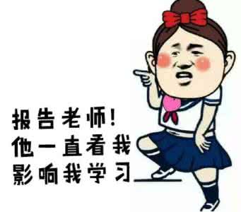 不要向（像）我学习