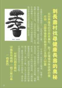 人体奥秘纪录片全集 3集纪录片《长寿的奥秘》