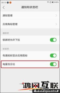 iphone电量百分比设置 ZUK Z1电量百分比怎么设置