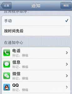 iOS9更改通知中心删除模式