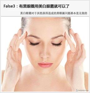 哪款眼霜淡化黑眼圈好 美白眼霜能淡黑眼圈？错误保养观即纠正